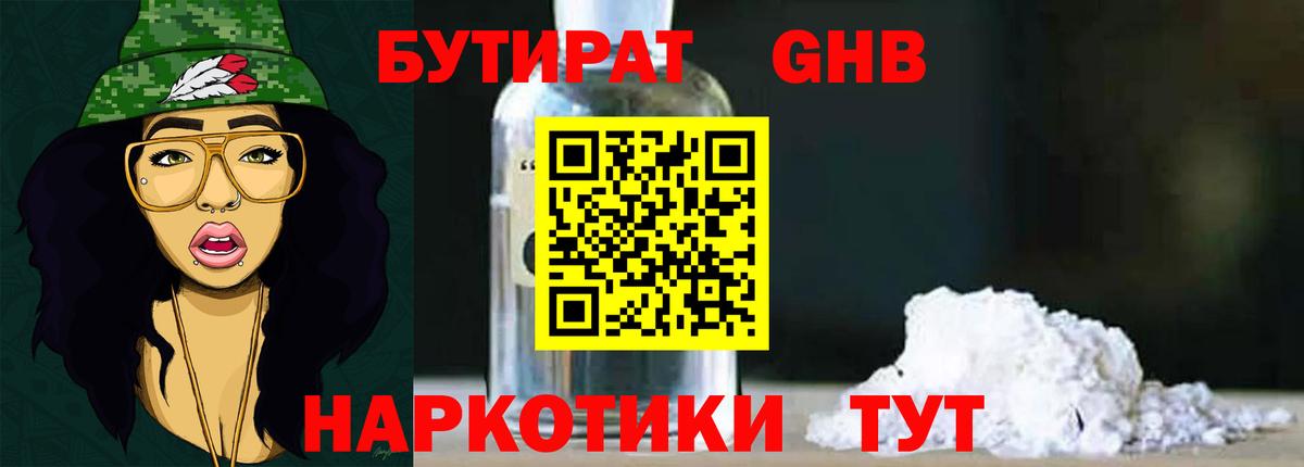 Бутират  Бутират 99%  Вход с VPN  Кудрово 