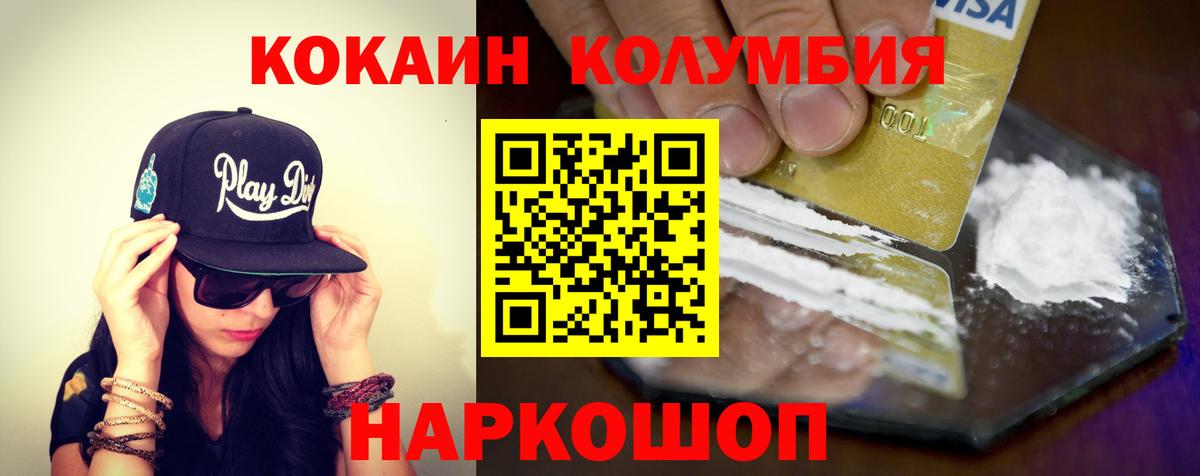 Кудрово  Cocaine  Вход с VPN  Кокаин Columbia 