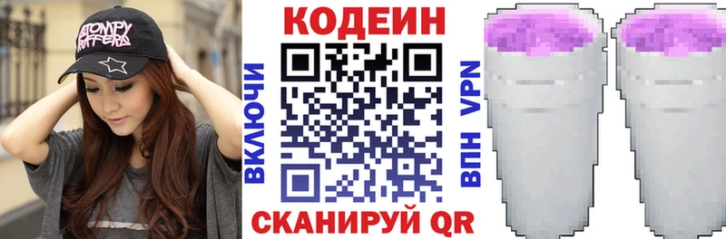 купить наркотик  blacksprut как зайти  Кодеин Purple Drank  Кудрово 