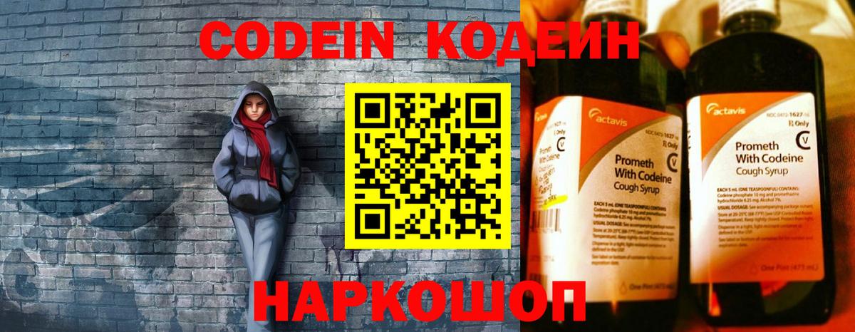 Codein Purple Drank  Вход с VPN  Кодеиновый сироп Lean напиток Lean (лин)  Кудрово 