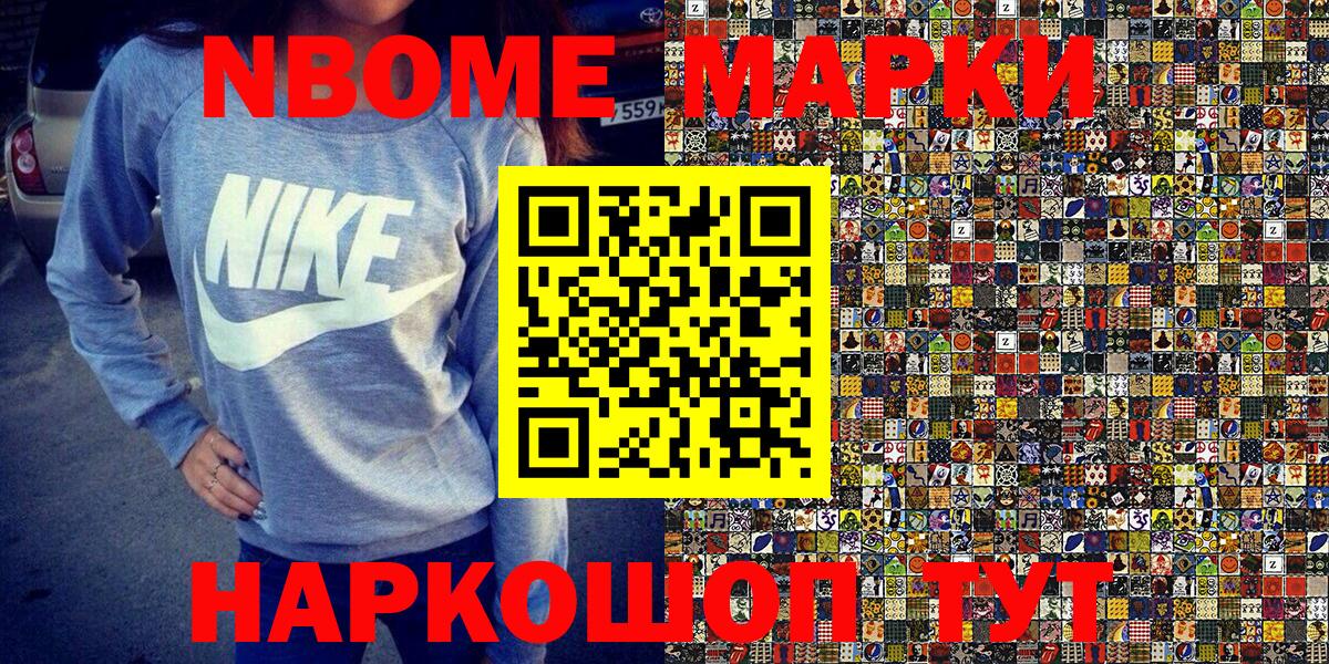 Марки N-bome 1,8мг Кудрово